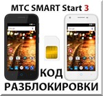 Разблокировка телефона МТС SMART Start 3. Код.