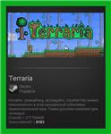 Terraria Steam Gift Region Free RoW (для всех стран)