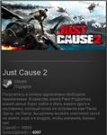Just Cause 2(Steam Gift/ Region Free)