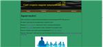 Разработка внутрикорпоративного сайта отдела кадров