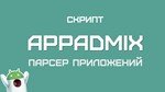 AppAdmix v1.1 — СКИДКА 50%