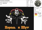 Машинная вышивка- Король и Шут