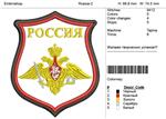 Машинная вышивка-Шеврон-Министерства Обороны.