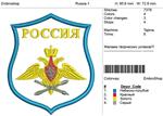 Компьютерная вышивка-Шеврон ВВС-РФ