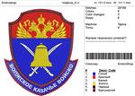 Дизайн шеврона-Волжское-Казачье-Войско