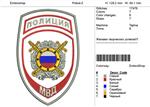 Компьютерная вышивка-шеврон 
