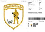 Дизайн шеврона-
