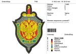 Дизайн шеврона-Федеральная служба безопасности.