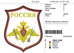 Компьютерная вышивка-шеврон-Ракетные_Войска С_Н