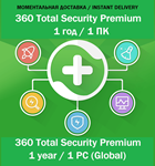 360 Total Security Premium 1 год / 1 ПК (КЛЮЧ)