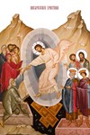 Воскресение-Христово_003-2(126х189см)слои