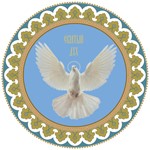 Святой Дух_001-7(289х289см)