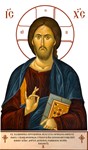 Иисус Христос_034(170х289см)слои-каналы