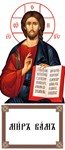 Иисус Христос_034-1(154х356см)слои-каналы