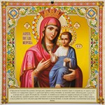 Иверская_026(77х78см)