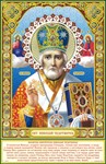 Николай, свт_002-1(53х82см)