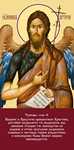 Иоанн Креститель, пророк_010-1(150х305см)слои-каналы