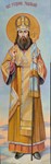 Тихон Задонский, свт_006(62х200см)