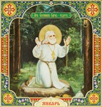 Серафим Саровский, прп_026(95х100см)