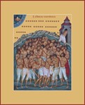 Сорок Мучеников Севастийских_003(66х82)слои