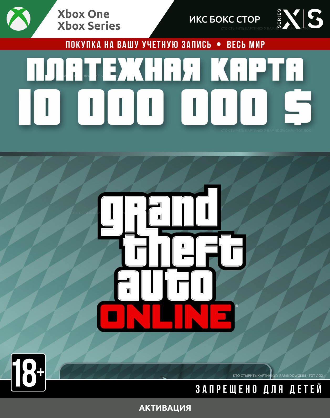 🚀Grand Theft Auto V - Только XBOX - 10м$ - Cash Card