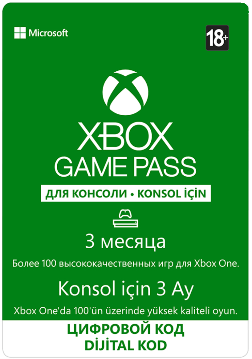 🔥Ключ XBOX GAME PASS for Xbox (Concole) | 3 месяца