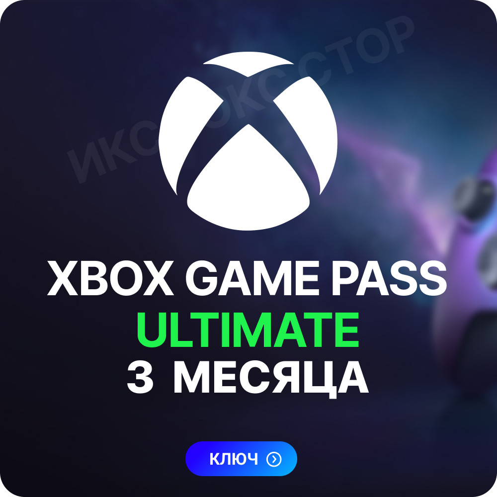 🔥КЛЮЧ XBOX GAME PASS ULTIMATE - 3 МЕСЯЦА