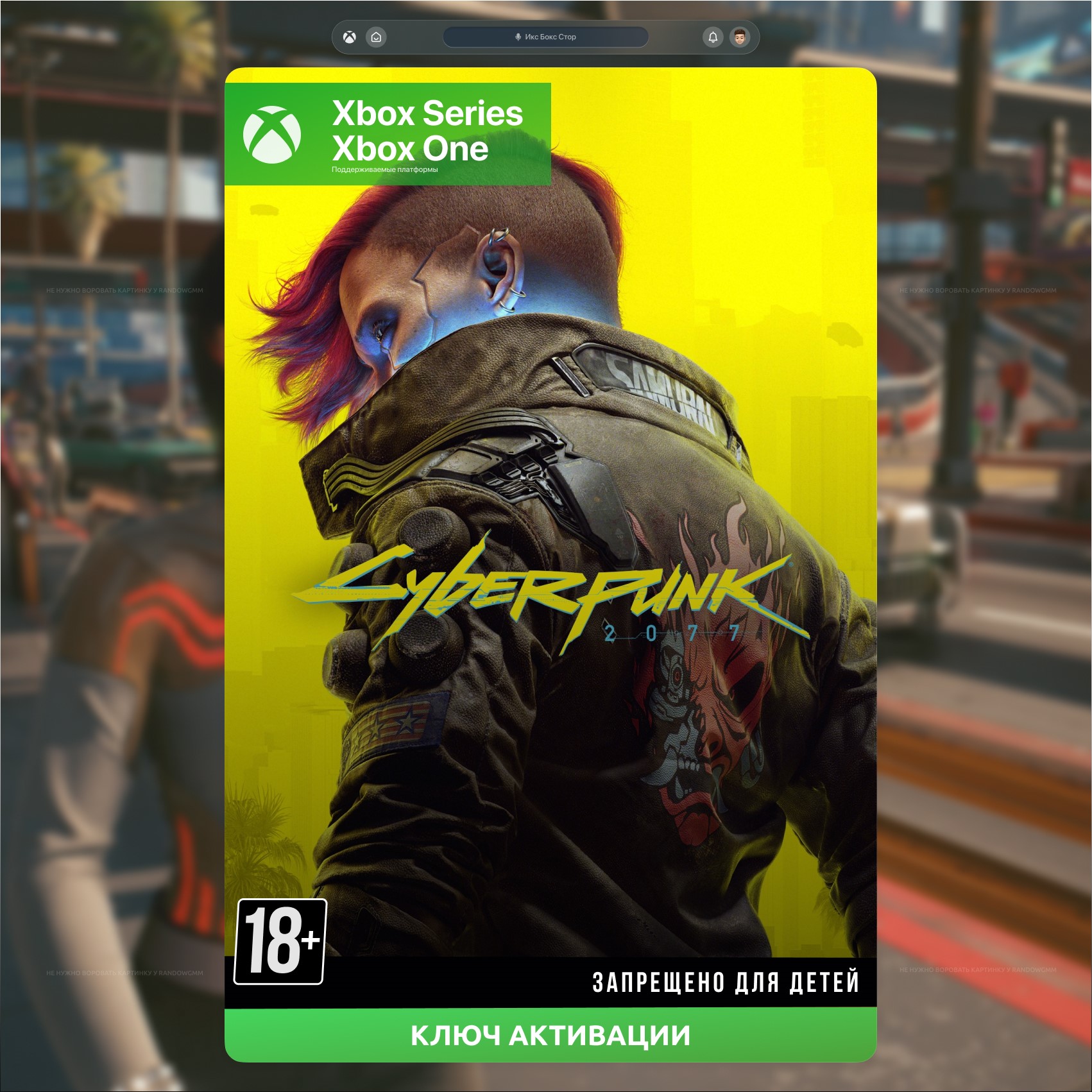 ✅ Ключ Cyberpunk 2077 - Обновление 2.2 (XBOX)