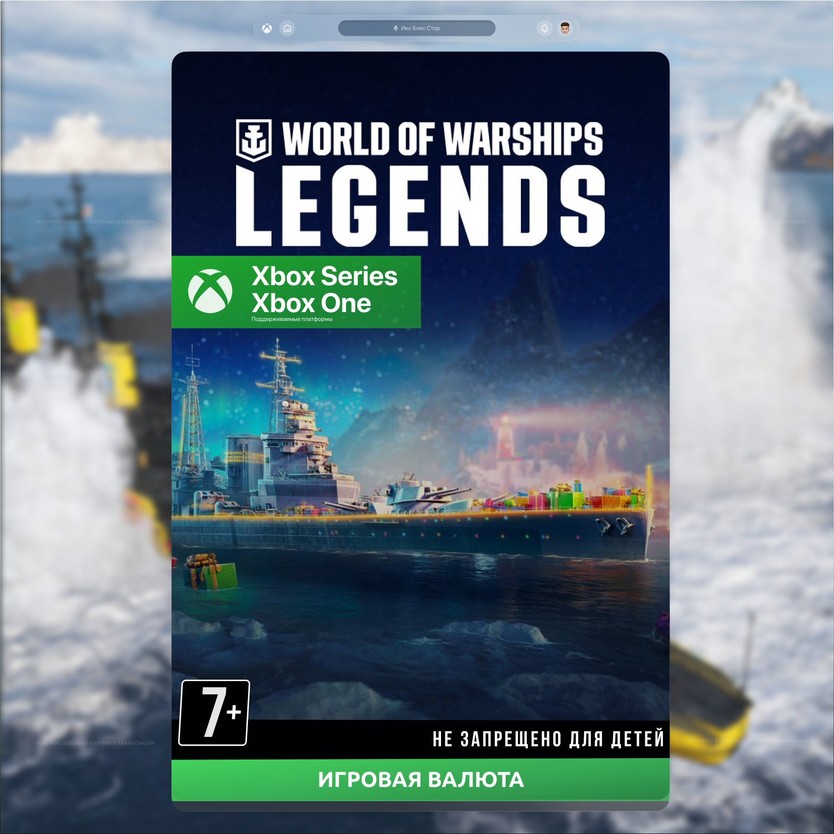 ✅ World of Warships | 🚀 1250-47000 Дублоны🪙 Xbox