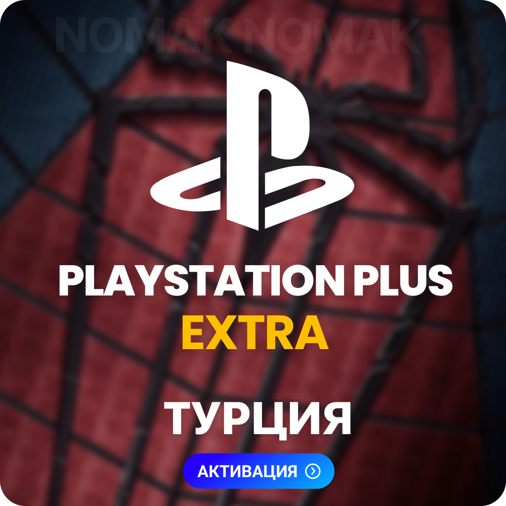 Скриншот ✅ PlayStation Plus Extra - 12 месяцев (Активация | TR)