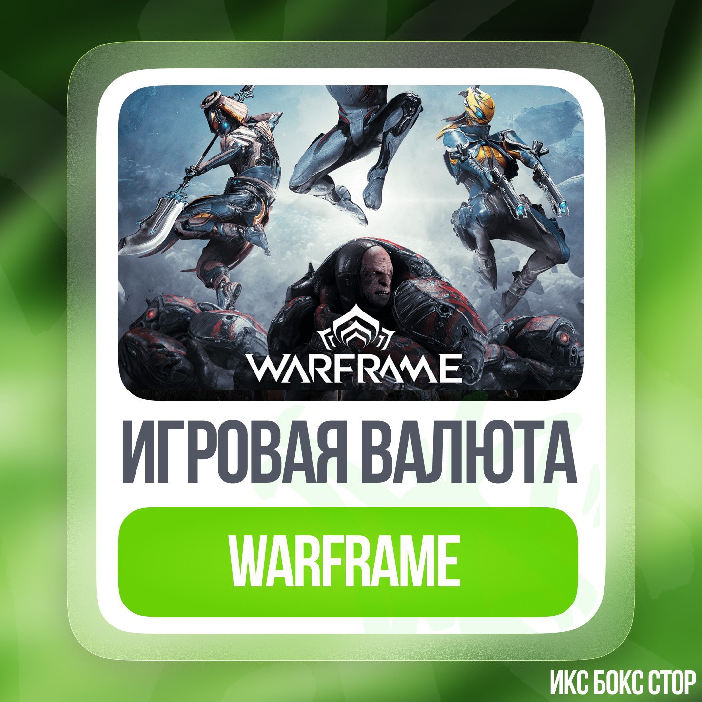 Варфрейм платина 2024. Бан в варфрейме за платину. Warframe Platinum. Warframe Xbox Series Speaker. Warframe Xbox Series управление.