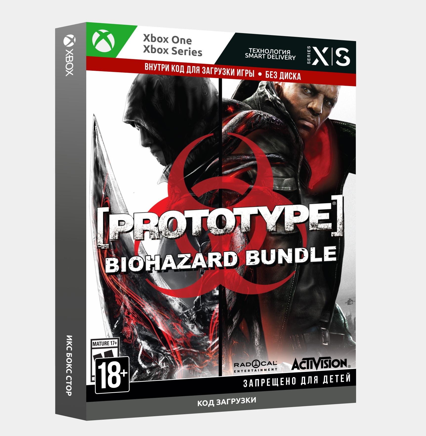 Прототип ключ. Prototype: Biohazard Bundle. Prototype Xbox one. Prototype 2 Biohazard Bundle. Prototype Biohazard Bundle ps4.