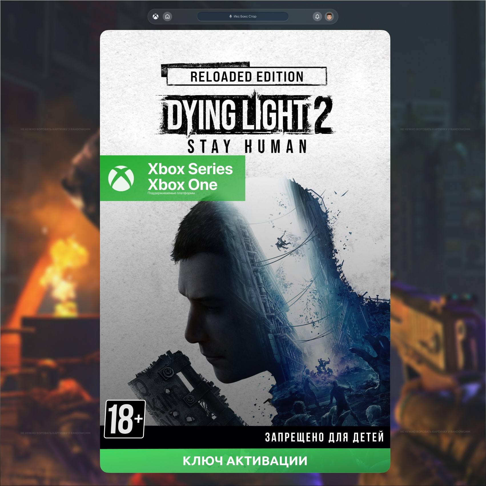 ✅Ключ Dying Light 2 Stay Human Reloaded Edition (Xbox)