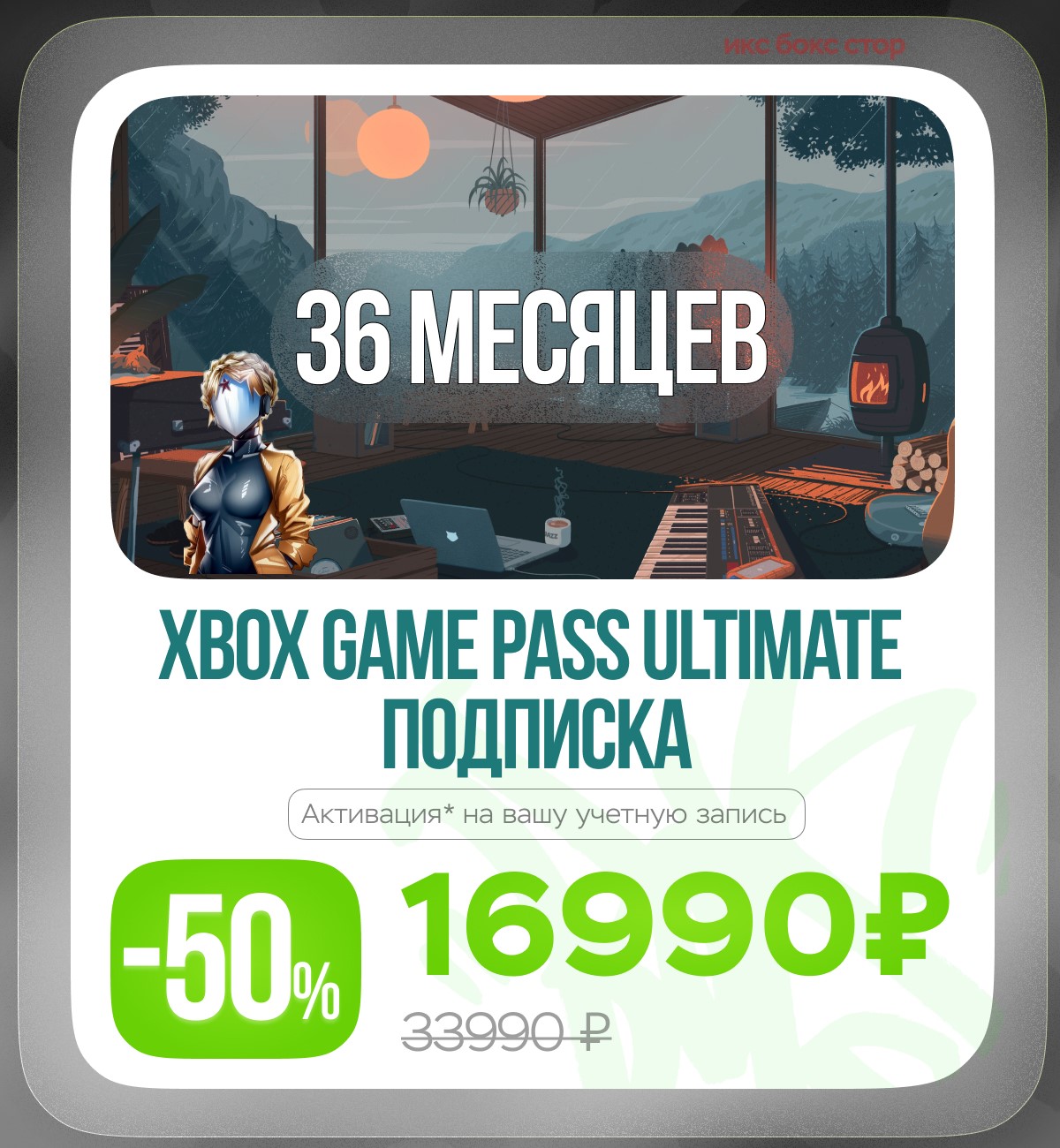 Xbox game pass ultimate 12 месяцев