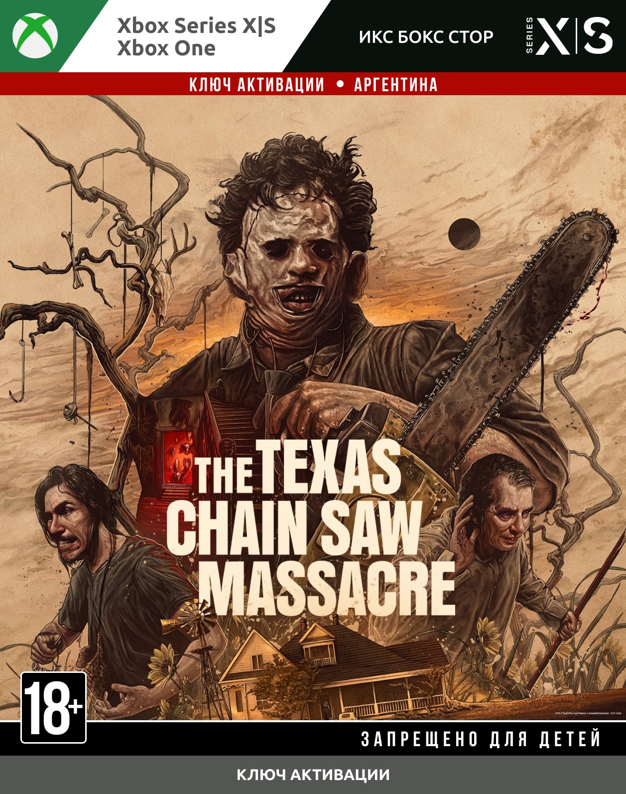 ✅ Ключ The Texas Chain Saw Massacre (Xbox)