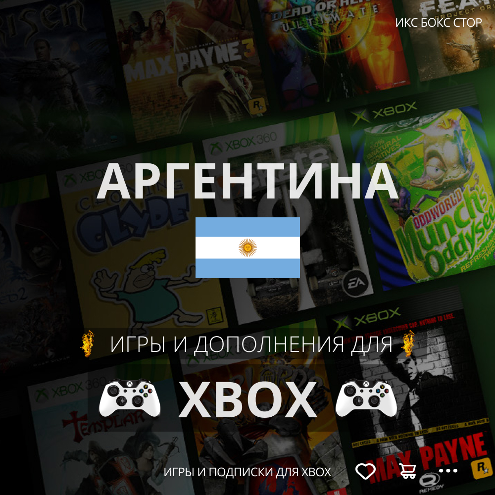 Xbox аргентина купить