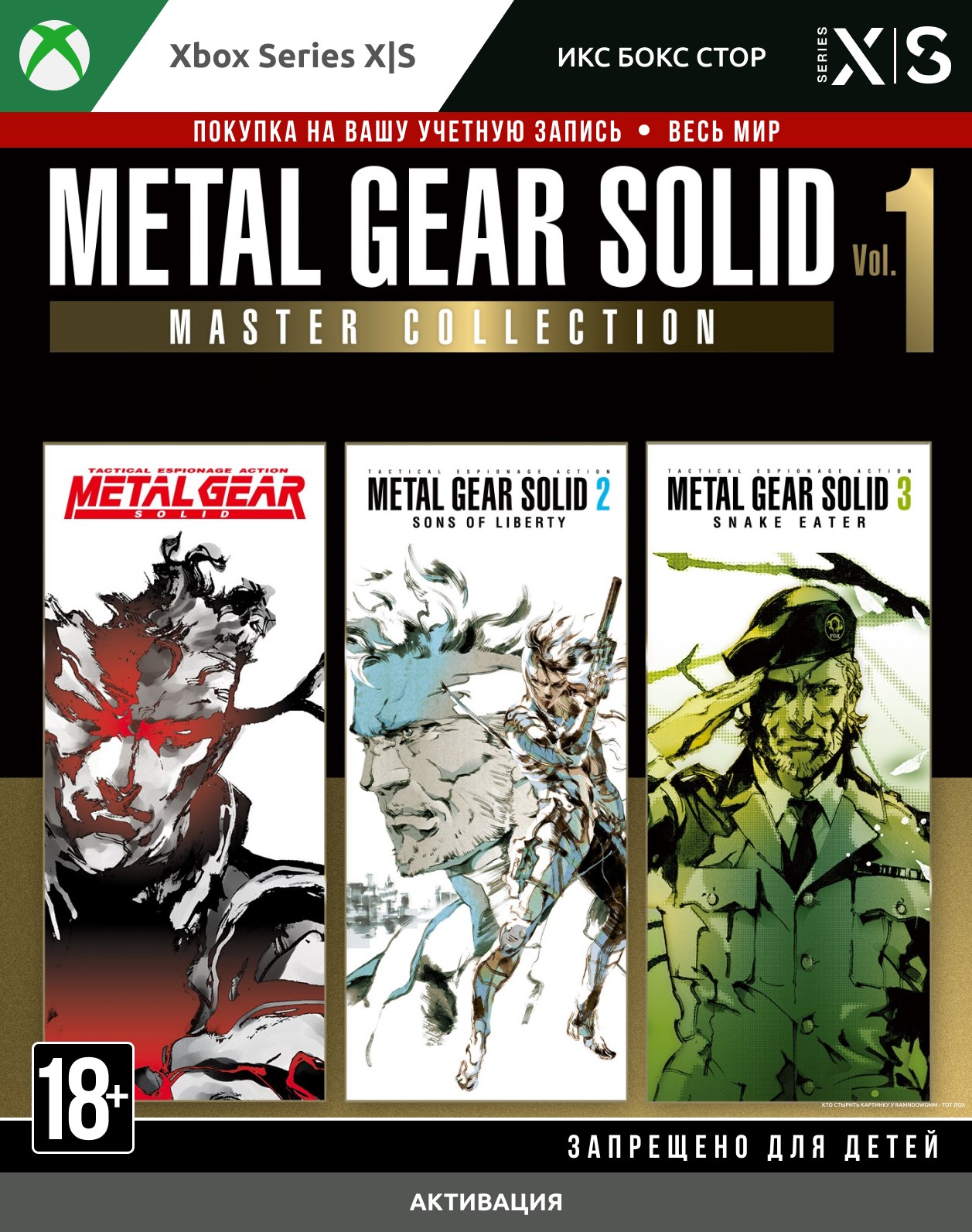 🚀 METAL GEAR SOLID: MASTER COLLECTION Vol.1 (Xbox)