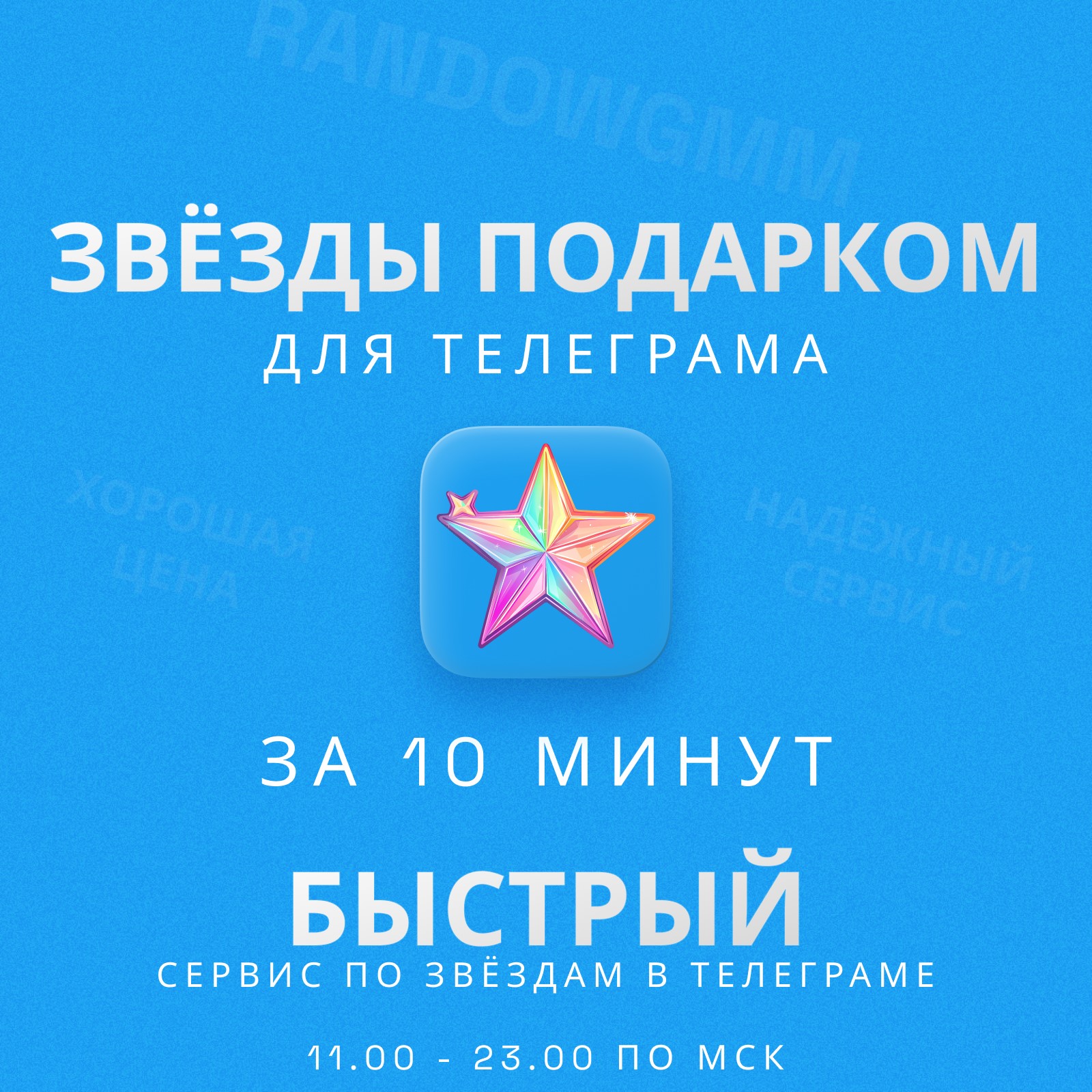 🧨ЗВЁЗДЫ - ТЕЛЕГРАМ 🌟 БЫСТРАЯ ДОСТАВКА ✅