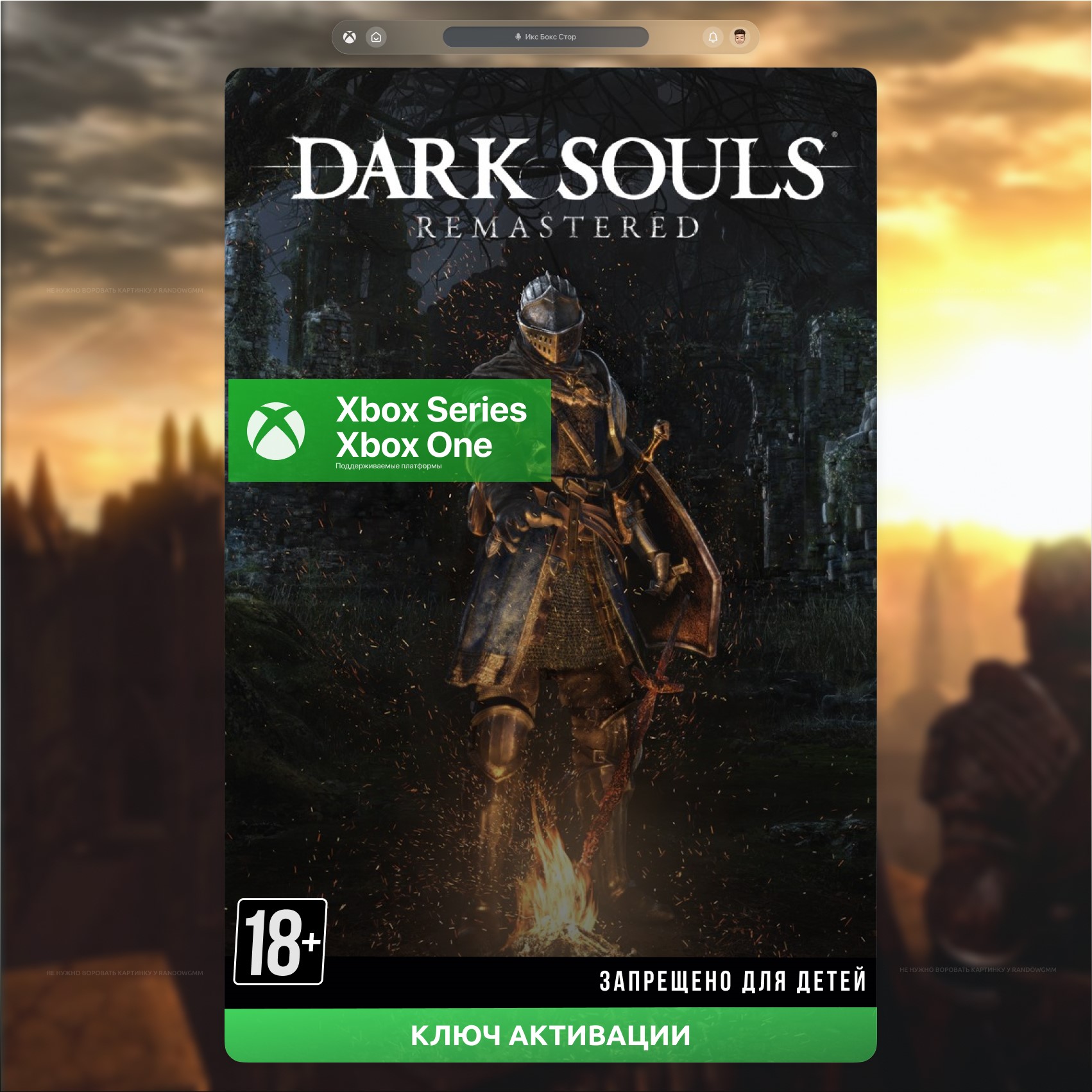 ✅ Ключ DARK SOULS: REMASTERED (XBOX)