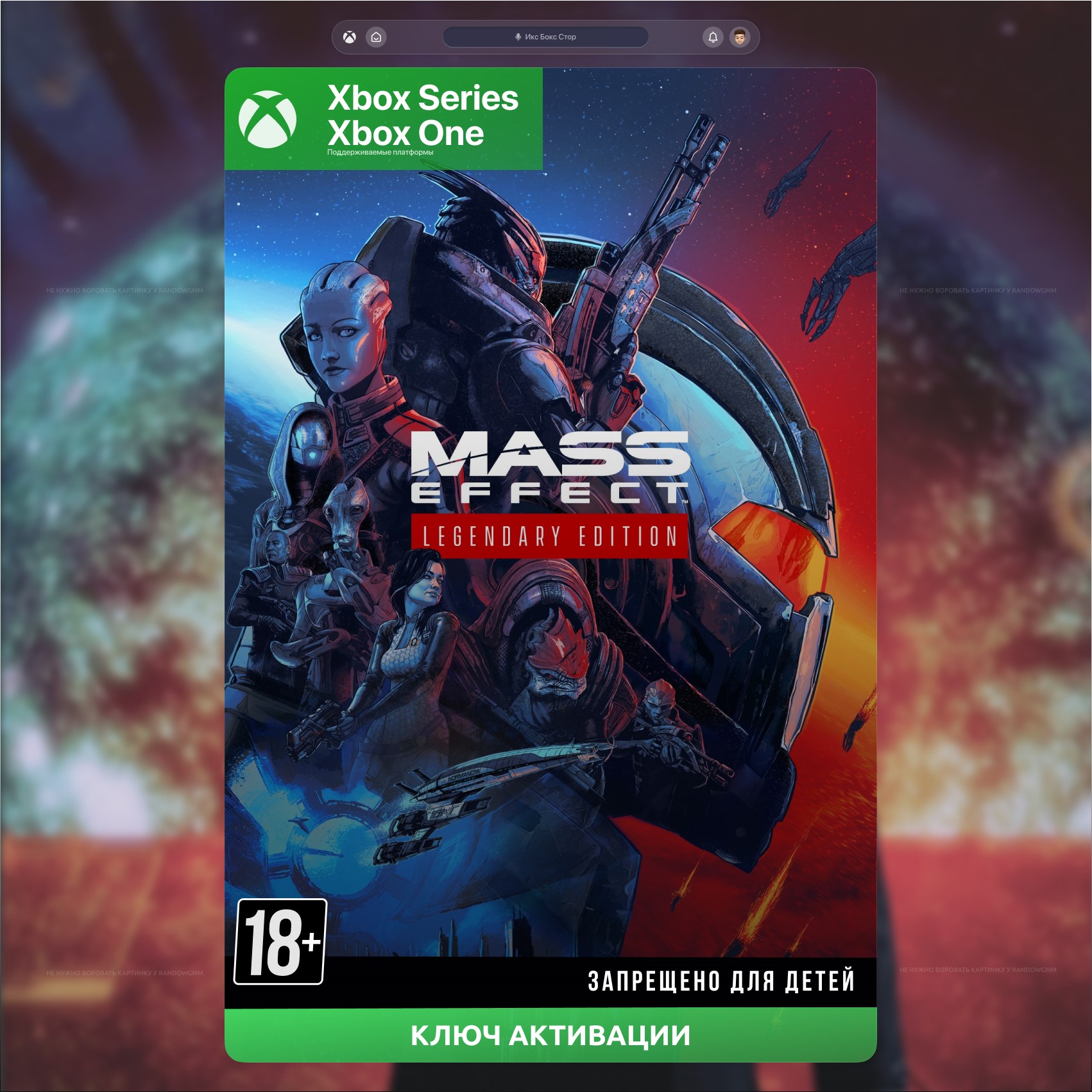 ✅Ключ Mass Effect™ Legendary Edition (XBOX)