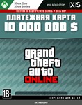 Grand Theft Auto V - Только XBOX - 10м$ - Cash Card