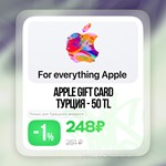 Apple  50TL Подарочная карта  ТУРЦИЯ  0%