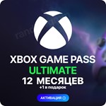 ️ XBOX GAME PASS ULTIMATE – 1 - 12 МЕСЯЦЕВ | БЫСТРО
