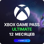 RUXBOX GAME PASS ULTIMATE 12 месяцев (Ключ) РОССИЯ