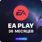 EA PLAY (EA ACCESS) 36 МЕСЯЦЕВ (XBOX)