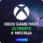 XBOX GAME PASS ULTIMATE – 4 МЕСЯЦА