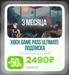 Xbox Game Pass Ultimate + EA – 3 месяца (Активация)