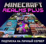  Подписка Minecraft Realms Реалмс Plus на 30 дней