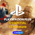  PlayStation Plus Essential - 12 месяцев (Турция)