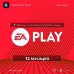  EA PLAY PlayStation - 12 месяцев (Активация | Турция)